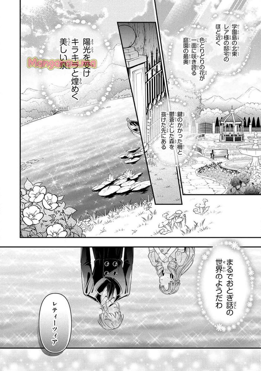 悪役令嬢は『萌え』を浴びるほど摂取したい！ - 第20.1話 - Page 2