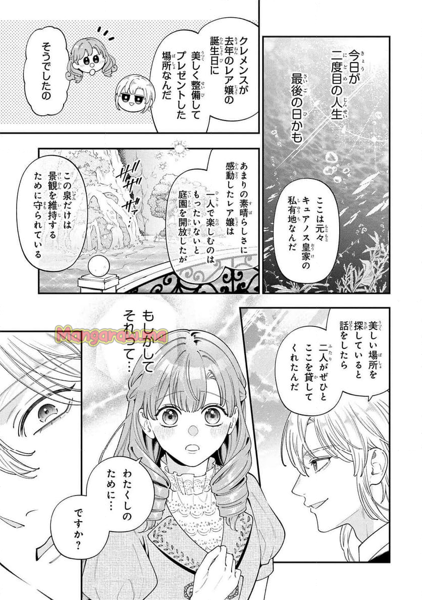 悪役令嬢は『萌え』を浴びるほど摂取したい！ - 第20.1話 - Page 5