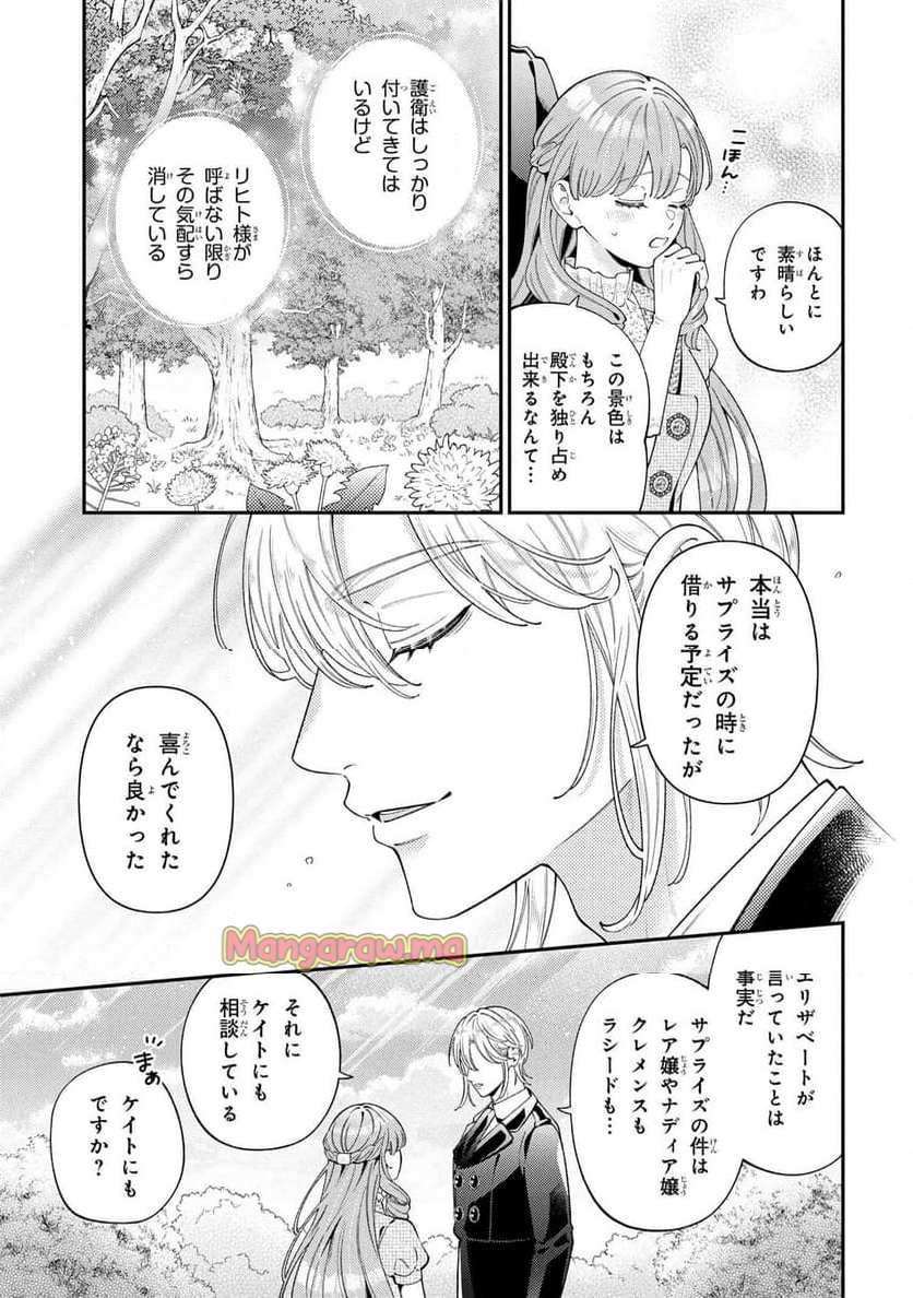 悪役令嬢は『萌え』を浴びるほど摂取したい！ - 第20.1話 - Page 7