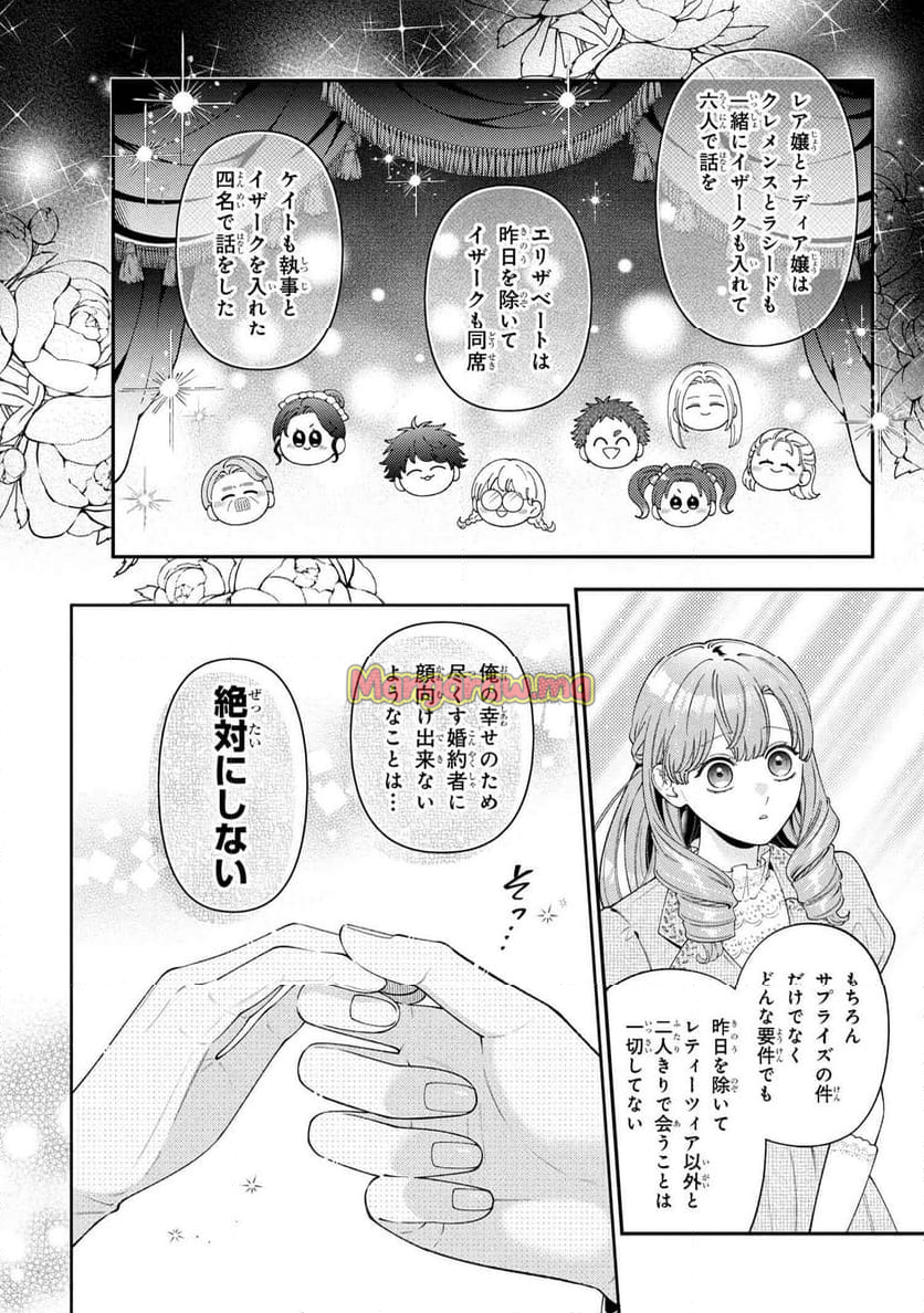 悪役令嬢は『萌え』を浴びるほど摂取したい！ - 第20.1話 - Page 8