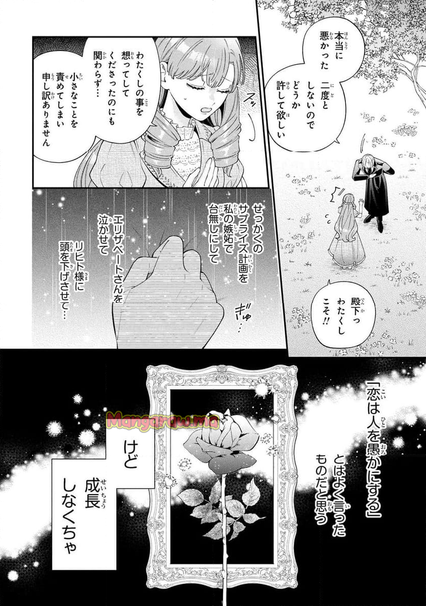 悪役令嬢は『萌え』を浴びるほど摂取したい！ - 第20.2話 - Page 4