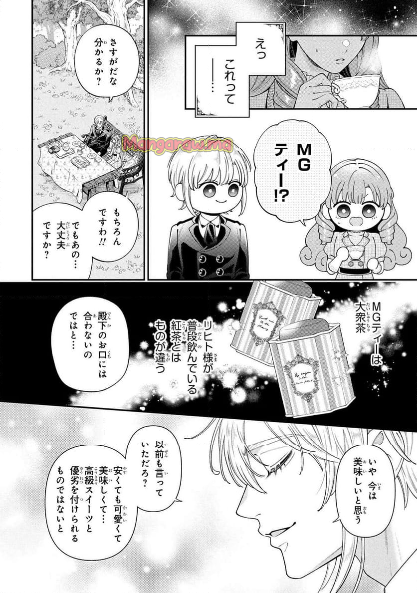 悪役令嬢は『萌え』を浴びるほど摂取したい！ - 第20.3話 - Page 2