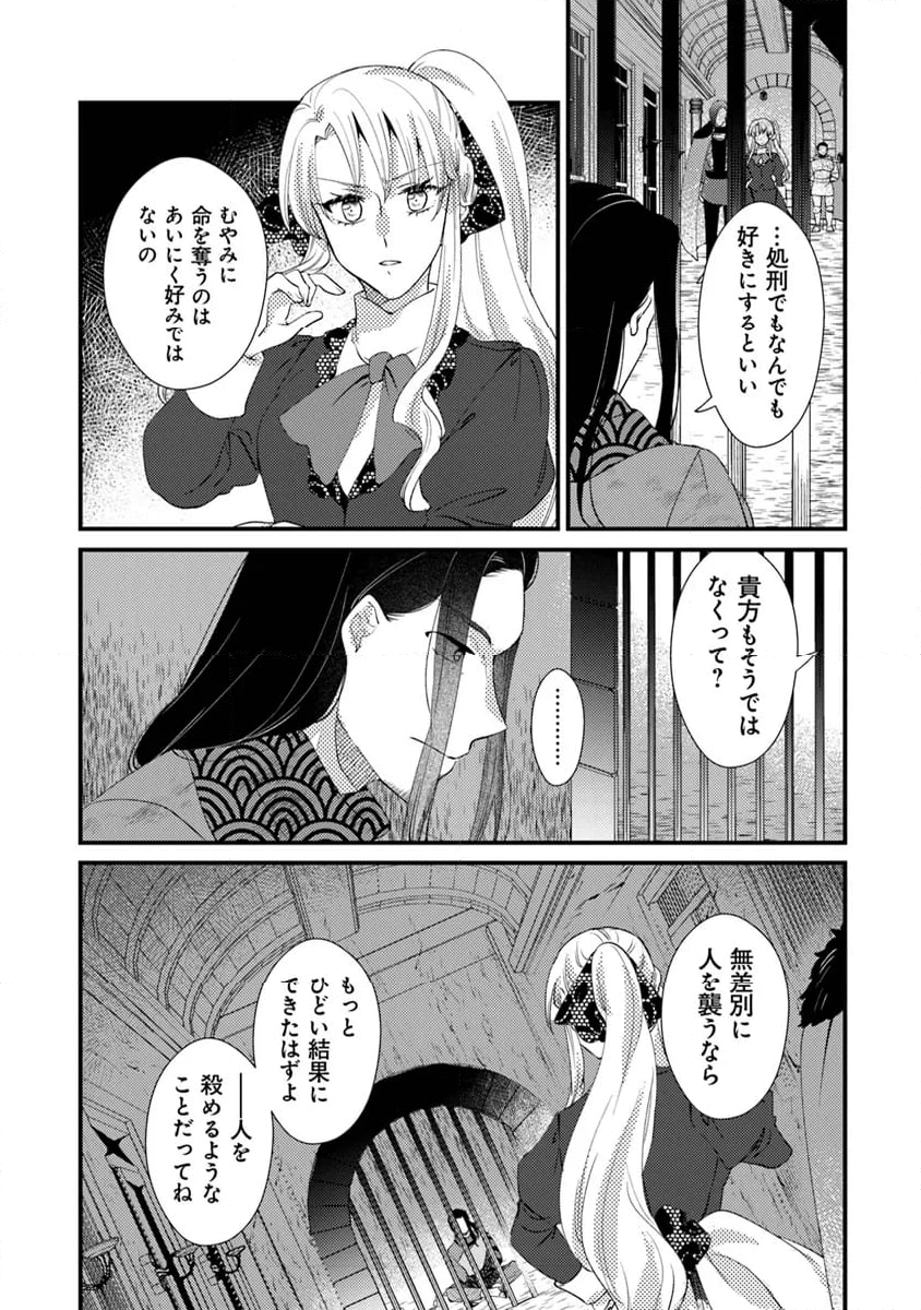 悪役令嬢が恐怖の覇王と政略結婚する罰は甘すぎませんか!? - 第28話 - Page 12