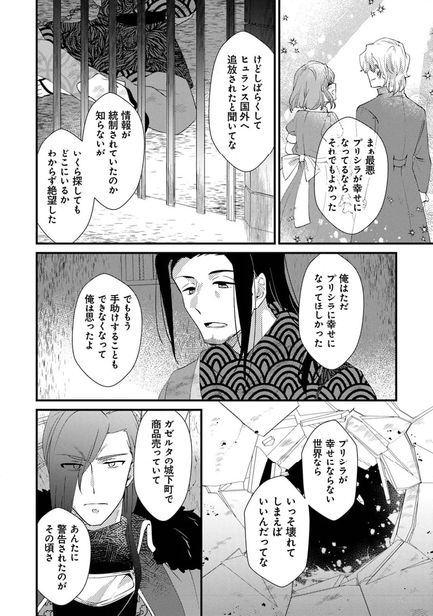 悪役令嬢が恐怖の覇王と政略結婚する罰は甘すぎませんか!? - 第28話 - Page 18