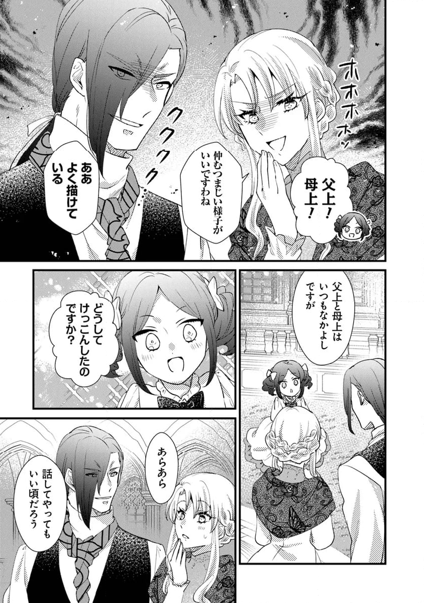 悪役令嬢が恐怖の覇王と政略結婚する罰は甘すぎませんか!? - 第28話 - Page 33