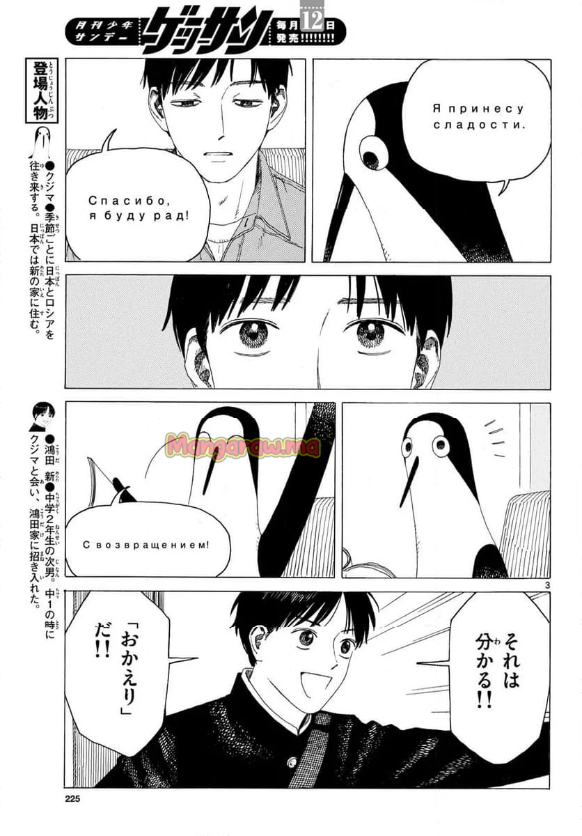 クジマ歌えば家ほろろ - 第32話 - Page 3