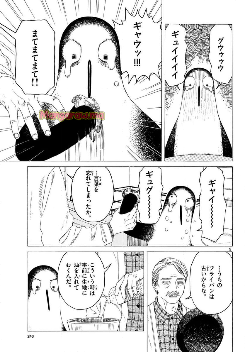 クジマ歌えば家ほろろ - 第32話 - Page 21