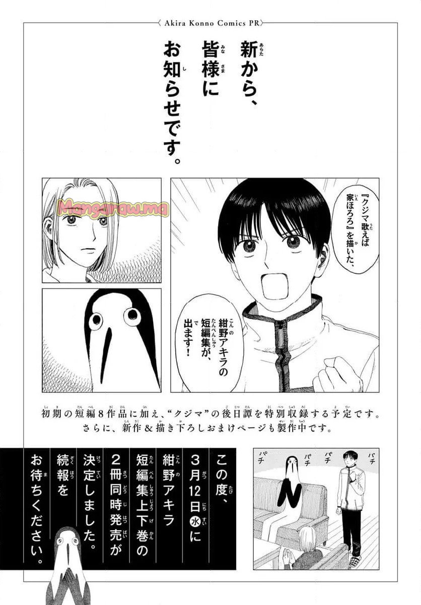 クジマ歌えば家ほろろ - 第32話 - Page 27