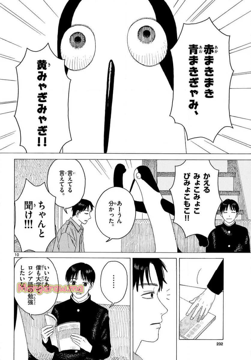 クジマ歌えば家ほろろ - 第32話 - Page 10