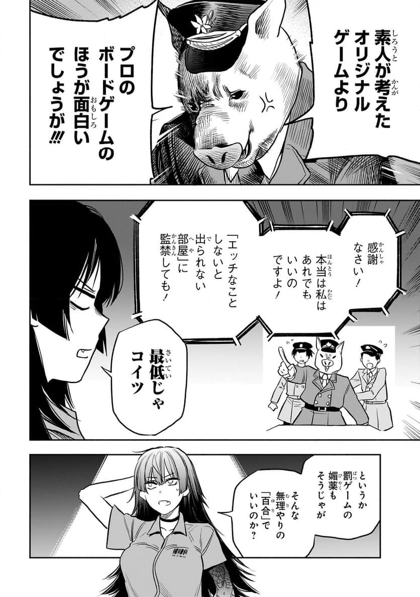 ボドカン！ ～女、囚人同士、監獄でナニも起こらないはずがなく～ - 第1話 - Page 20