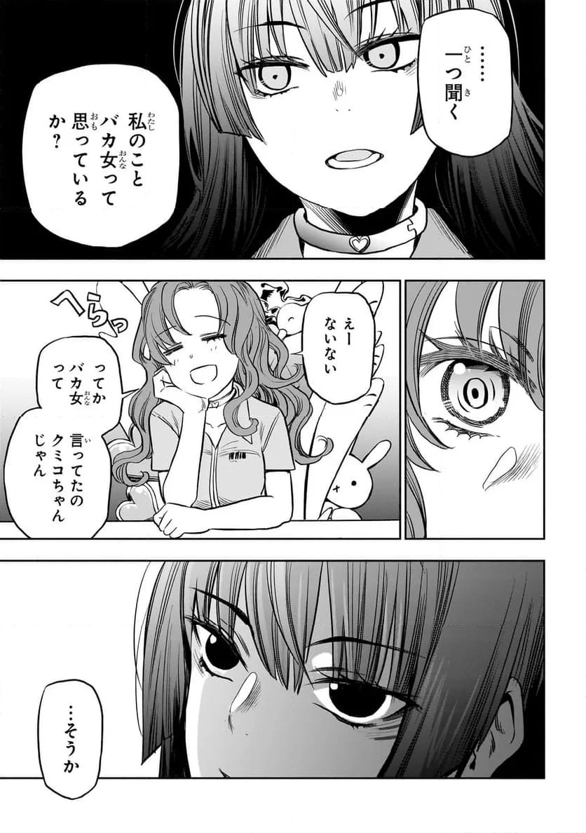 ボドカン！ ～女、囚人同士、監獄でナニも起こらないはずがなく～ - 第1話 - Page 33