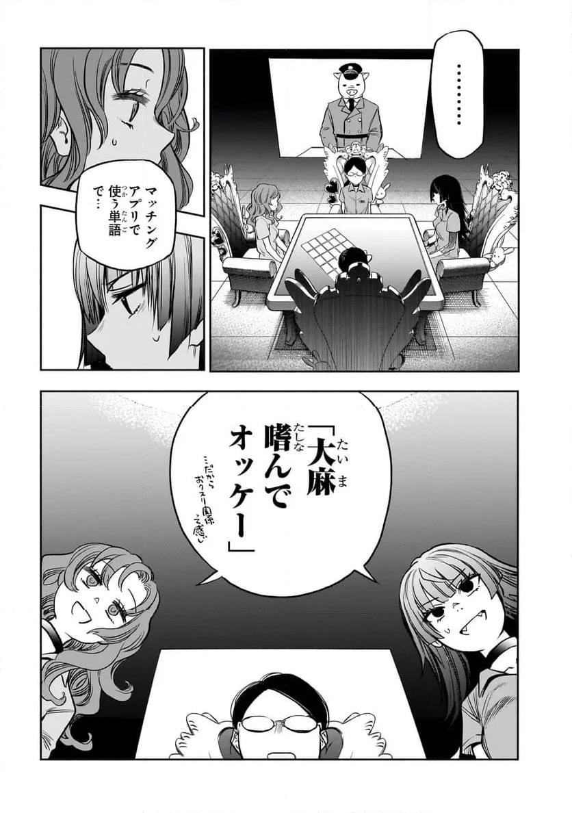 ボドカン！ ～女、囚人同士、監獄でナニも起こらないはずがなく～ - 第1話 - Page 38