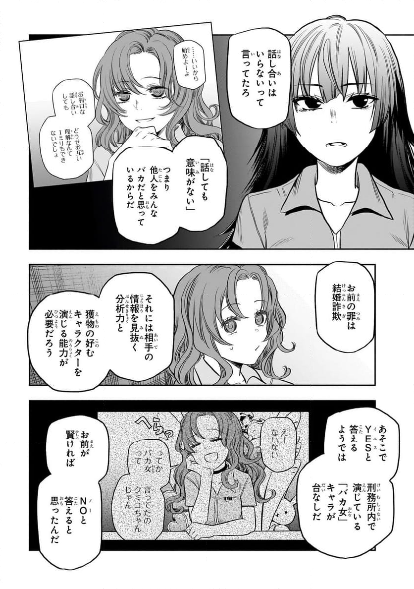 ボドカン！ ～女、囚人同士、監獄でナニも起こらないはずがなく～ - 第1話 - Page 40