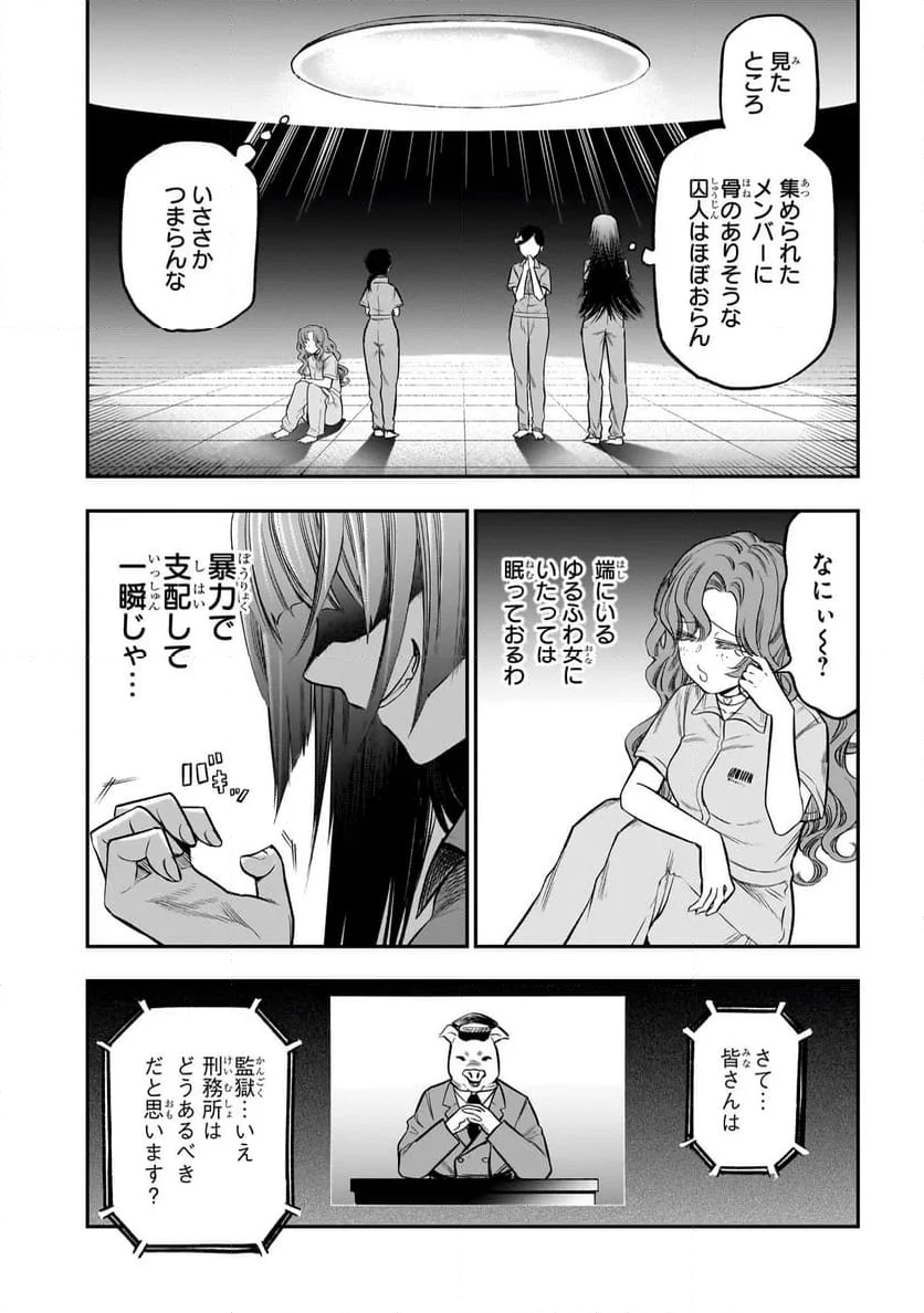 ボドカン！ ～女、囚人同士、監獄でナニも起こらないはずがなく～ - 第1話 - Page 5