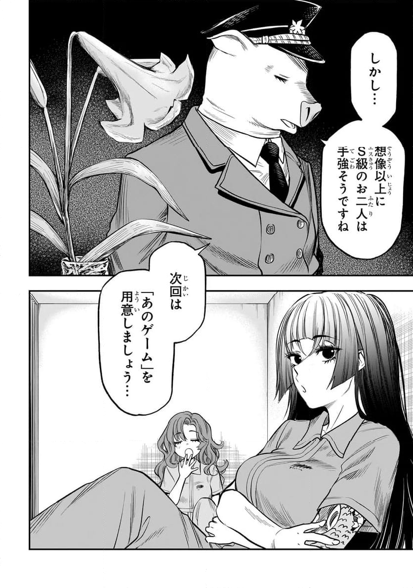 ボドカン！ ～女、囚人同士、監獄でナニも起こらないはずがなく～ - 第1話 - Page 44