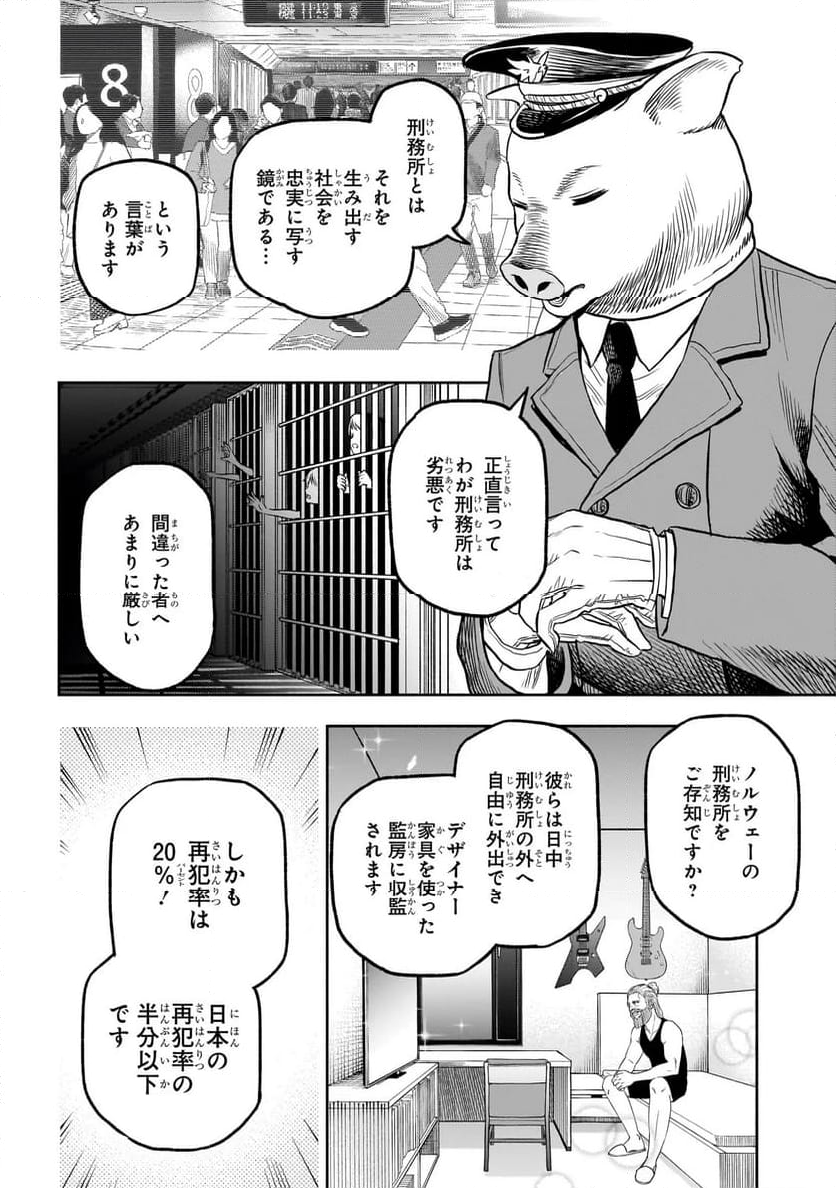 ボドカン！ ～女、囚人同士、監獄でナニも起こらないはずがなく～ - 第1話 - Page 6