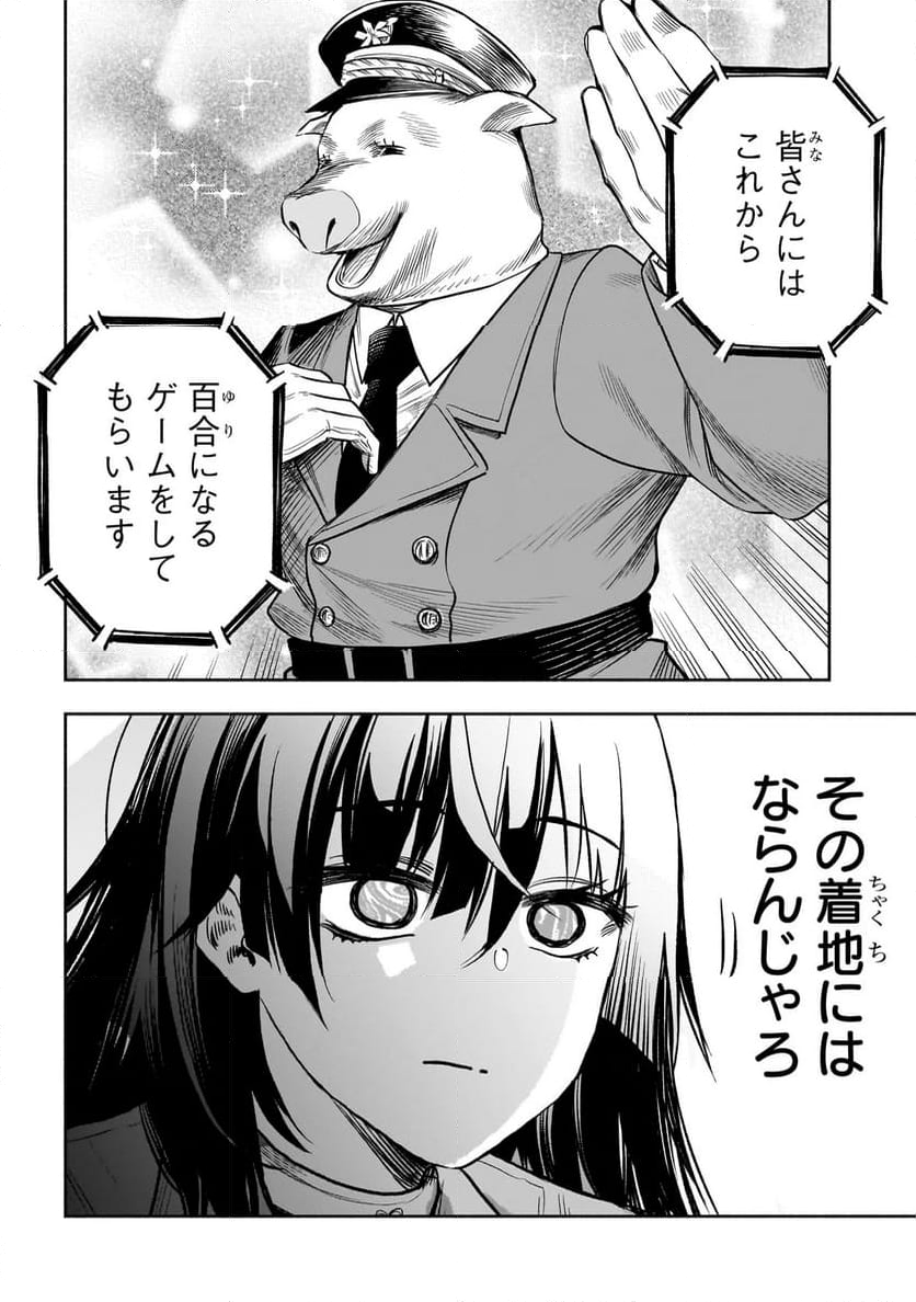 ボドカン！ ～女、囚人同士、監獄でナニも起こらないはずがなく～ - 第1話 - Page 8