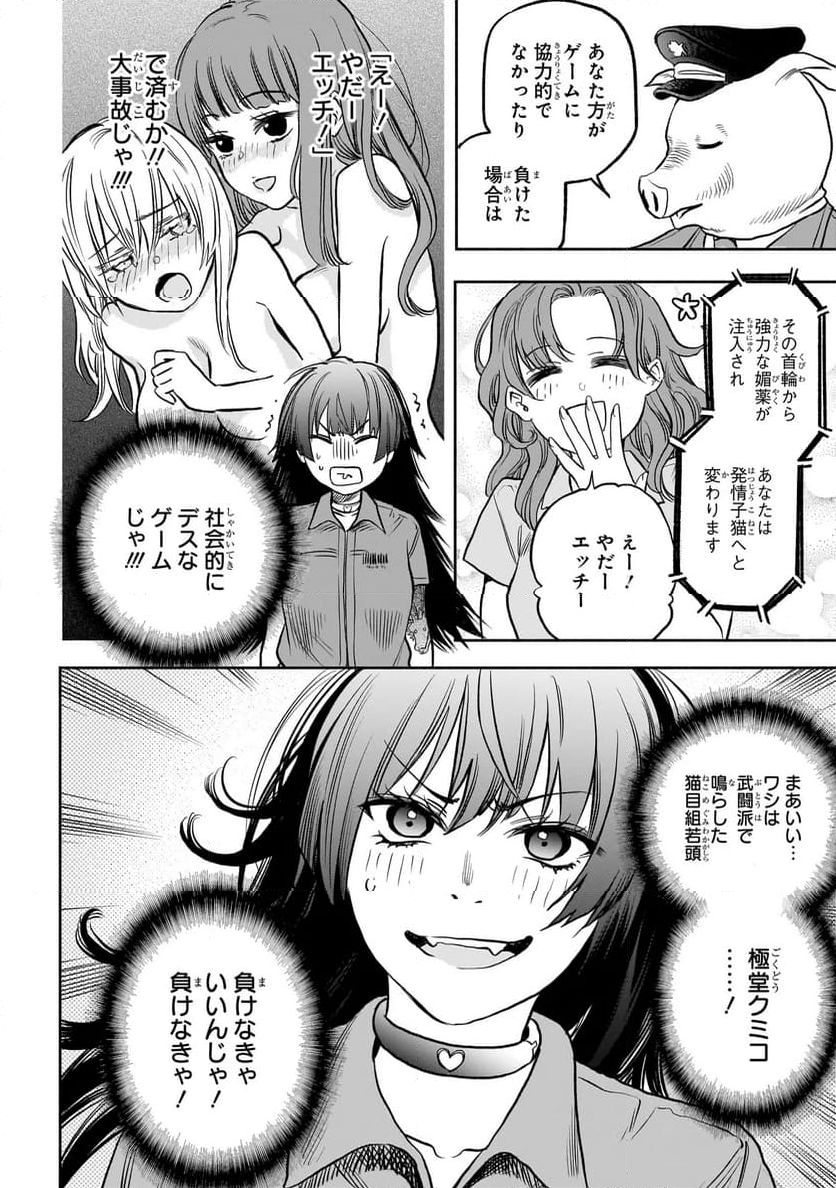 ボドカン！ ～女、囚人同士、監獄でナニも起こらないはずがなく～ - 第1話 - Page 10