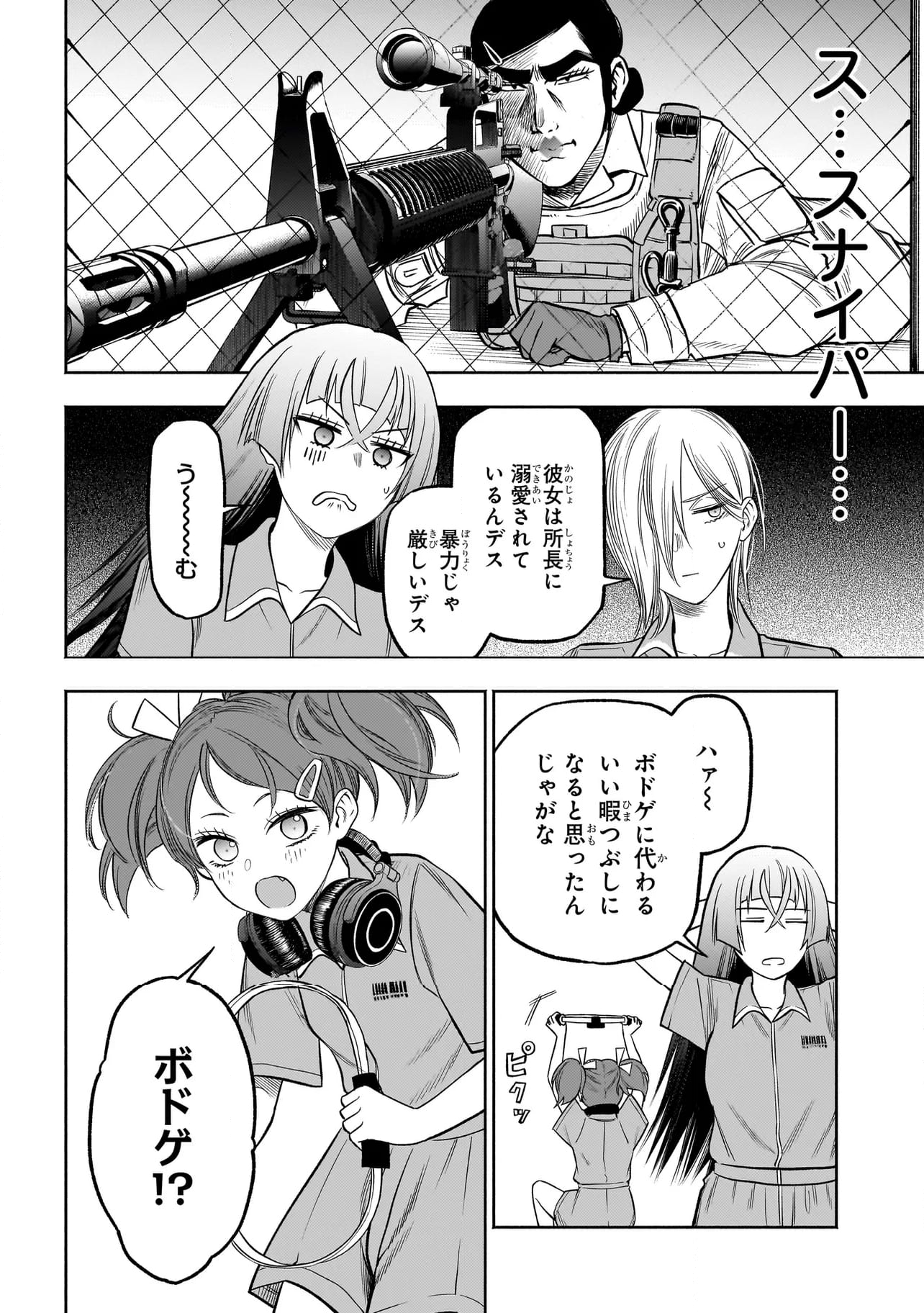 ボドカン！ ～女、囚人同士、監獄でナニも起こらないはずがなく～ - 第7話 - Page 14