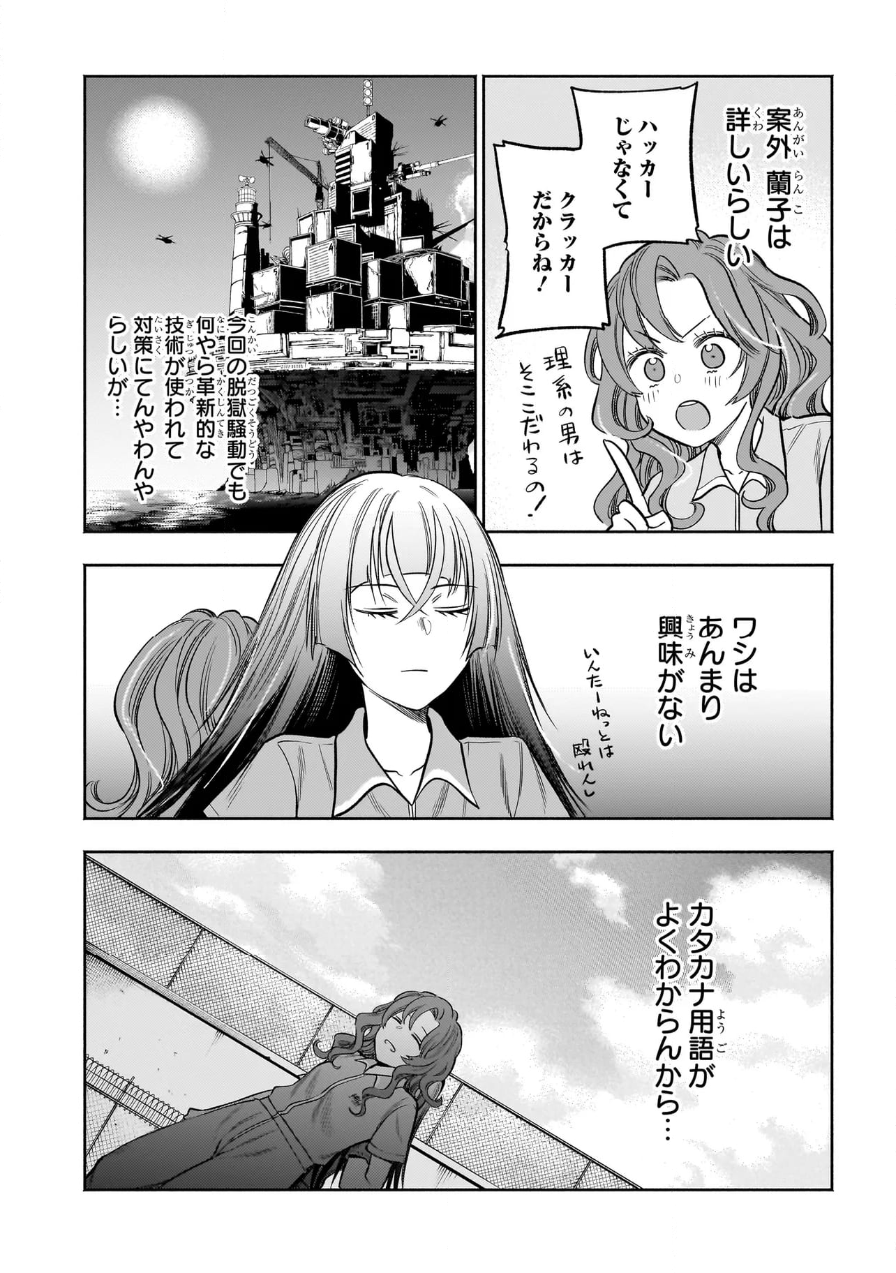 ボドカン！ ～女、囚人同士、監獄でナニも起こらないはずがなく～ - 第7話 - Page 7