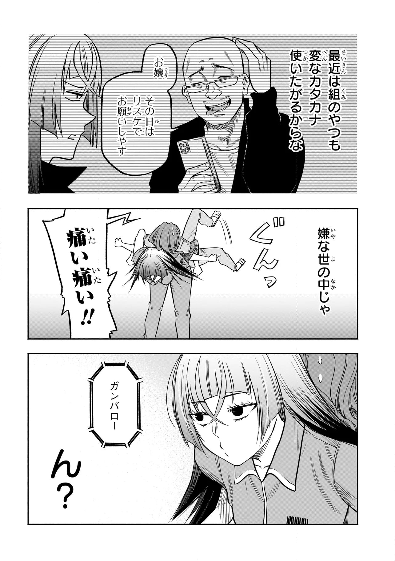 ボドカン！ ～女、囚人同士、監獄でナニも起こらないはずがなく～ - 第7話 - Page 8