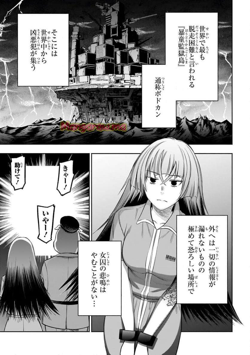 ボドカン！ ～女、囚人同士、監獄でナニも起こらないはずがなく～ - 第9.5話 - Page 1