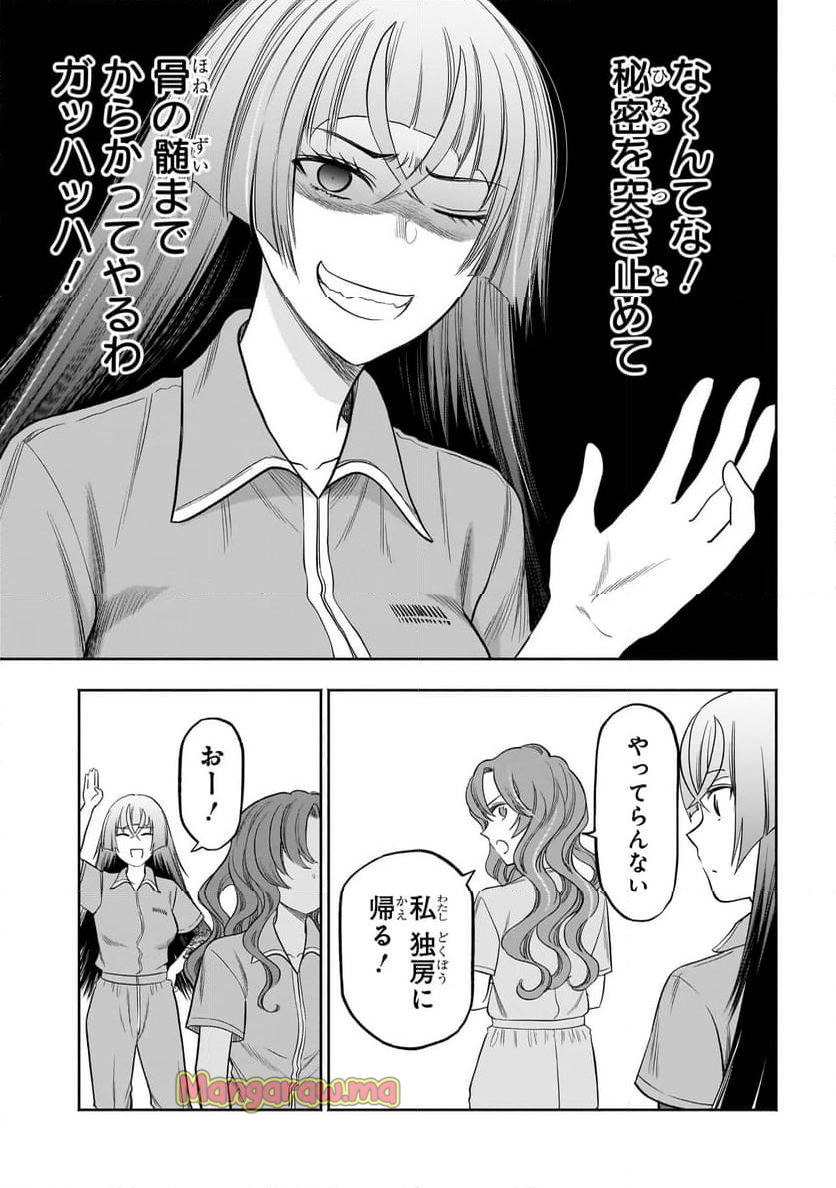 ボドカン！ ～女、囚人同士、監獄でナニも起こらないはずがなく～ - 第9.5話 - Page 11