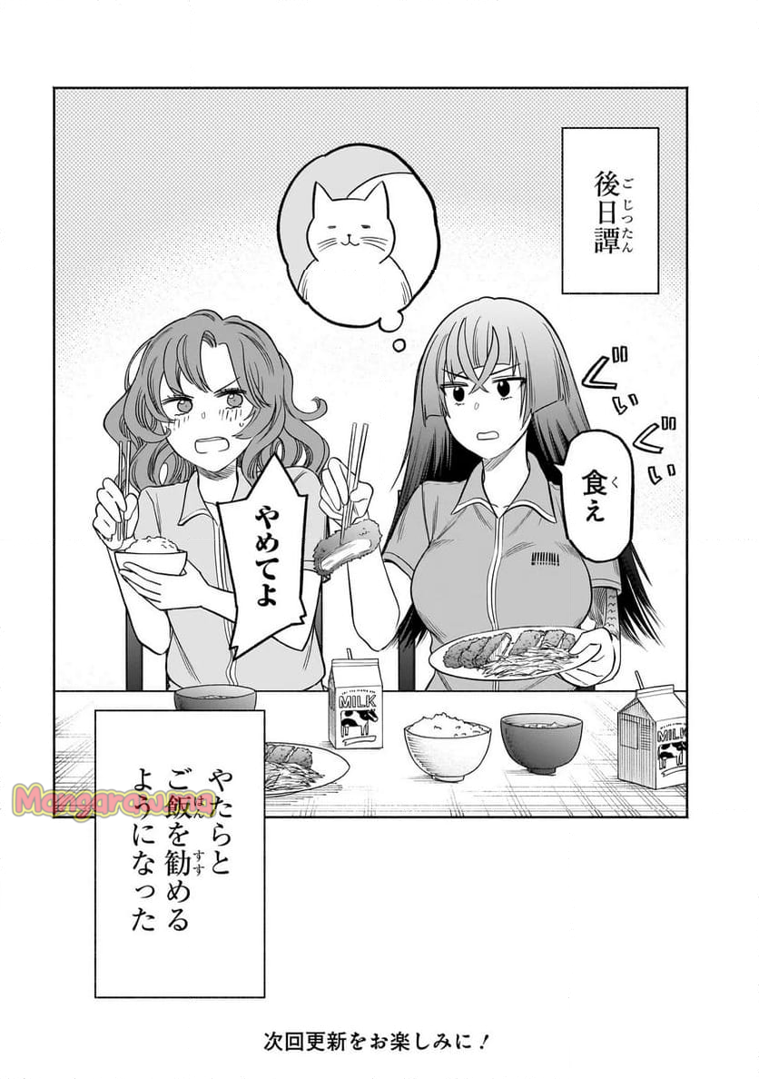 ボドカン！ ～女、囚人同士、監獄でナニも起こらないはずがなく～ - 第9.5話 - Page 16