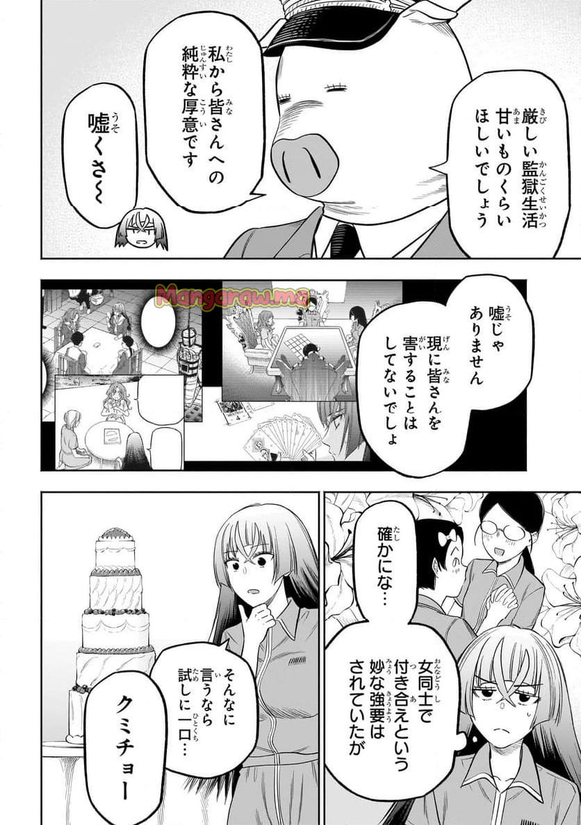 ボドカン！ ～女、囚人同士、監獄でナニも起こらないはずがなく～ - 第9.5話 - Page 4