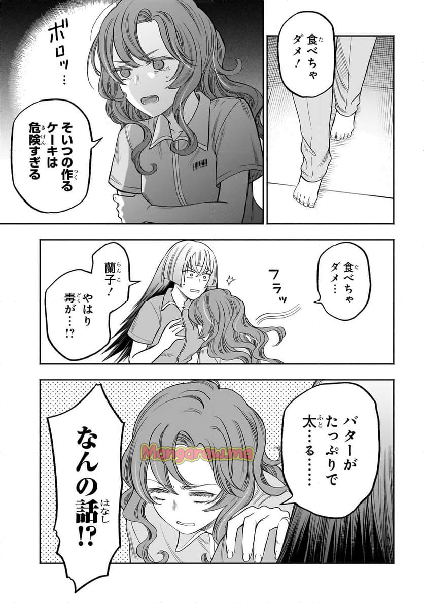 ボドカン！ ～女、囚人同士、監獄でナニも起こらないはずがなく～ - 第9.5話 - Page 5