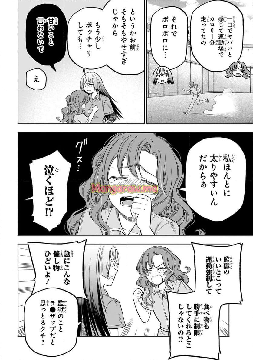 ボドカン！ ～女、囚人同士、監獄でナニも起こらないはずがなく～ - 第9.5話 - Page 6