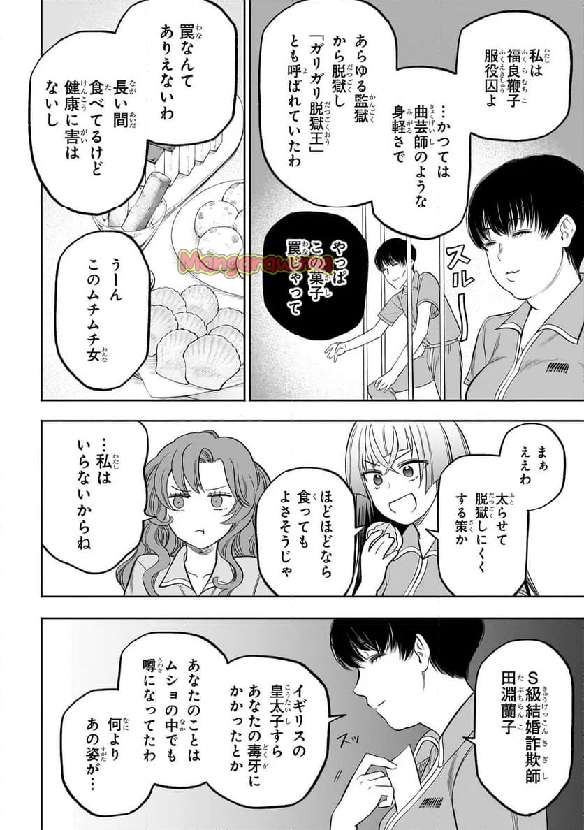 ボドカン！ ～女、囚人同士、監獄でナニも起こらないはずがなく～ - 第9.5話 - Page 8