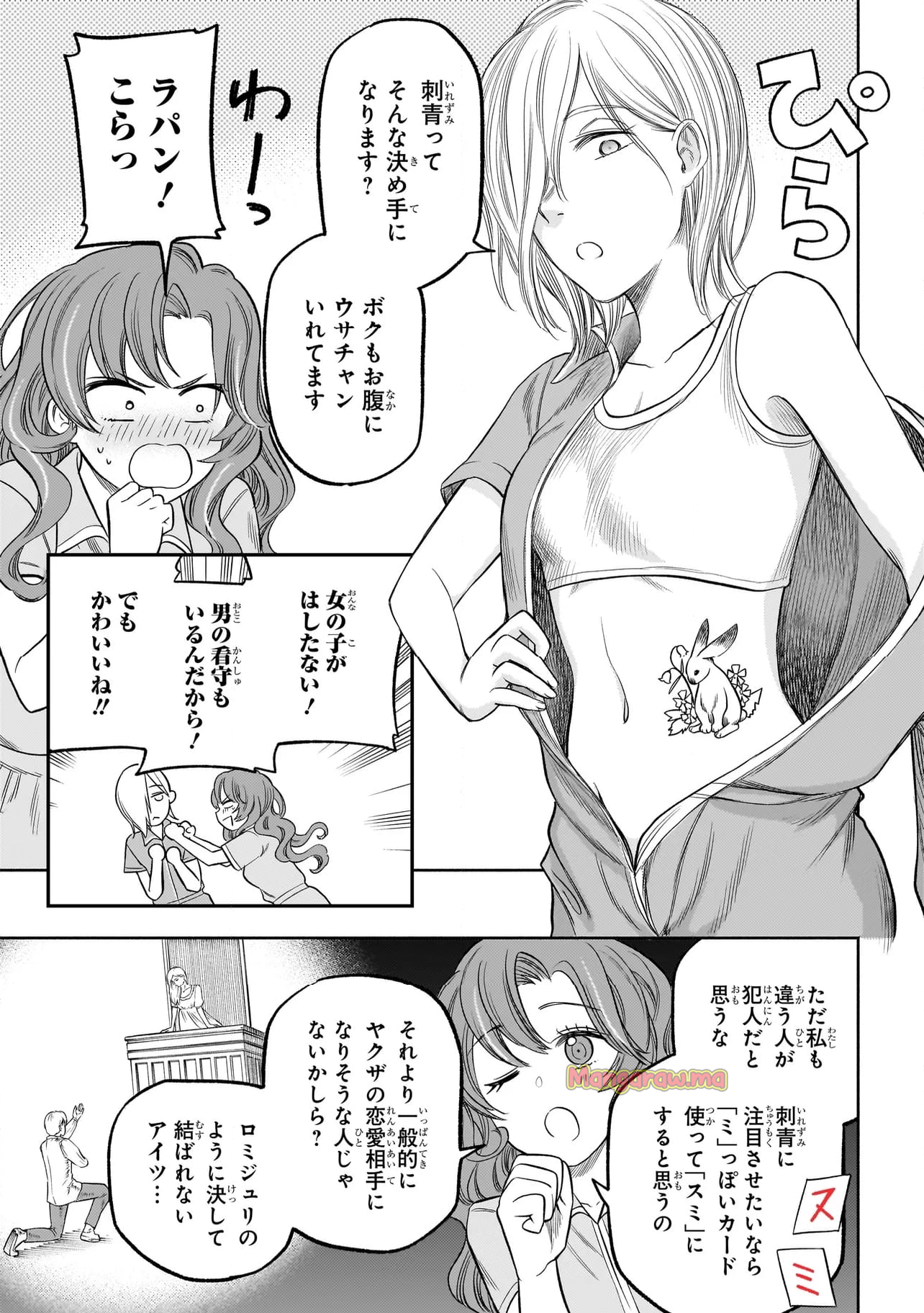 ボドカン！ ～女、囚人同士、監獄でナニも起こらないはずがなく～ - 第9話 - Page 5