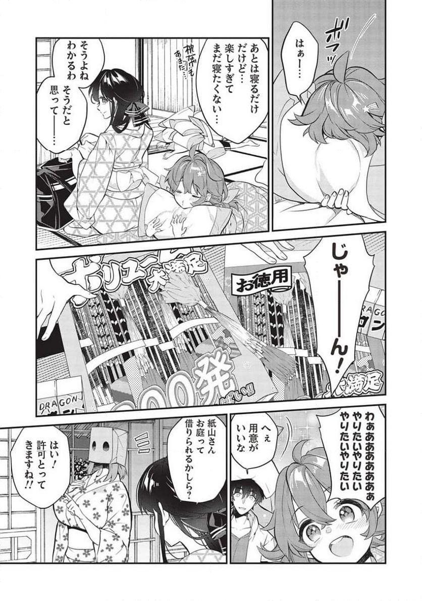 紙山さんの紙袋の中には - 第16話 - Page 11