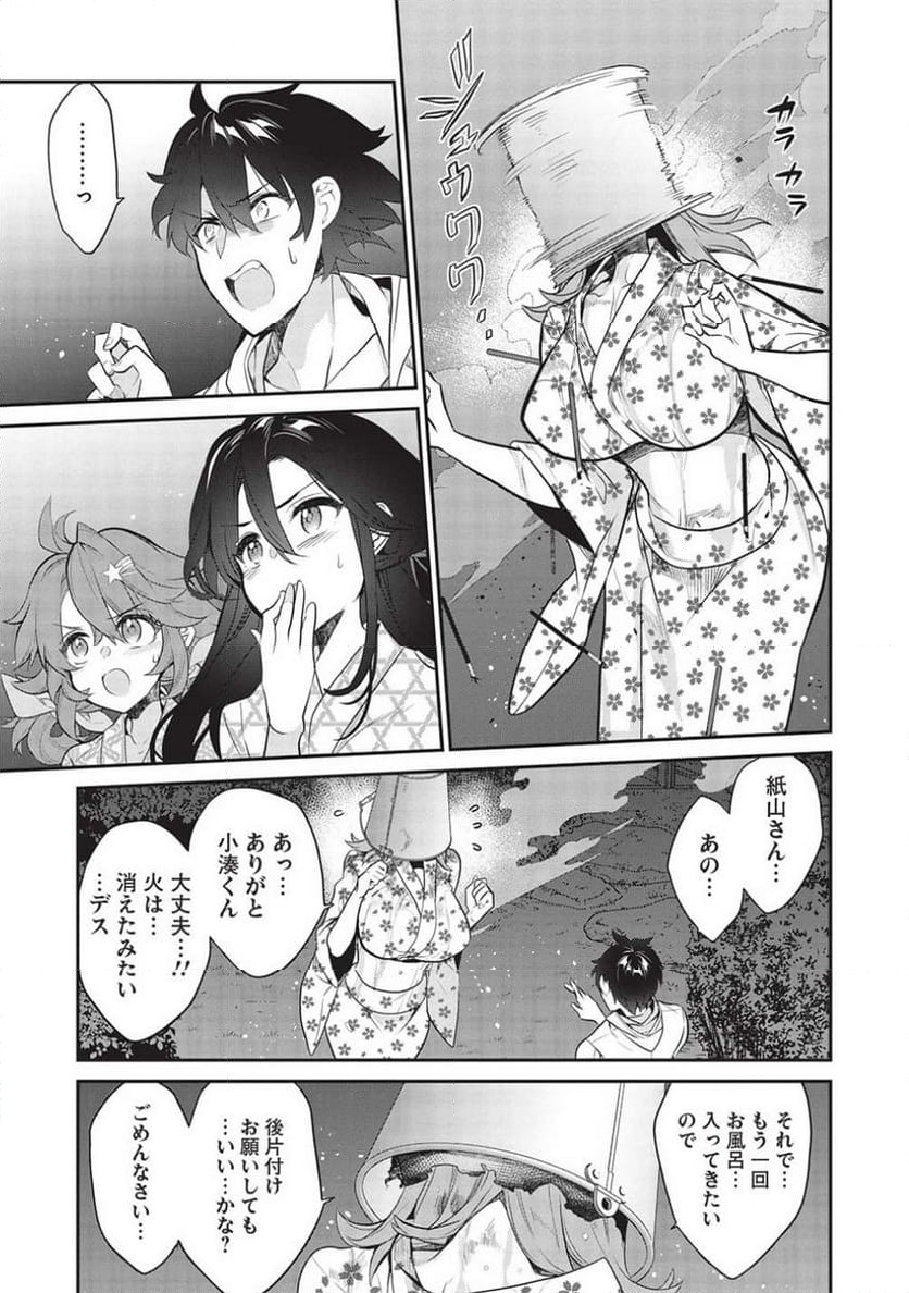 紙山さんの紙袋の中には - 第16話 - Page 21