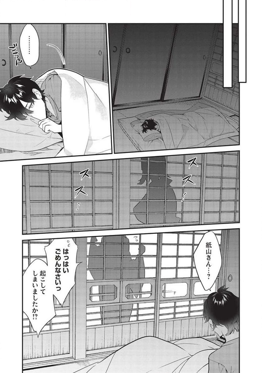 紙山さんの紙袋の中には - 第16話 - Page 23