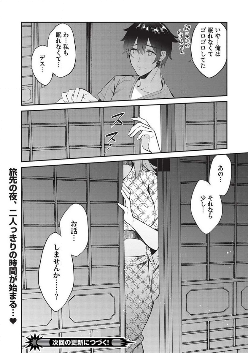 紙山さんの紙袋の中には - 第16話 - Page 24