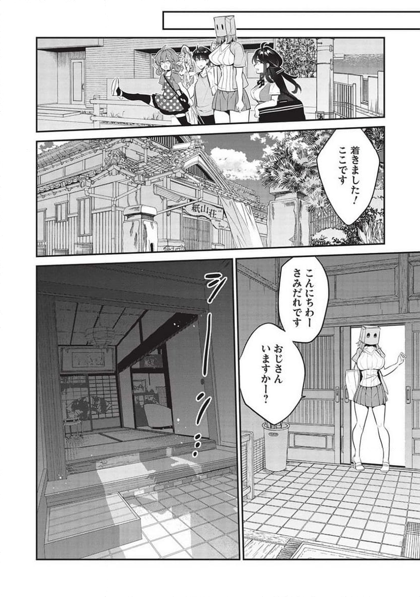 紙山さんの紙袋の中には - 第16話 - Page 4