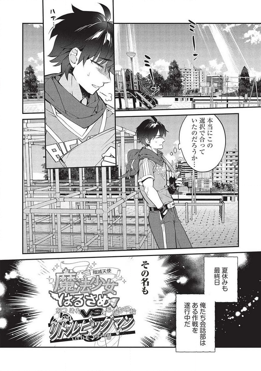 紙山さんの紙袋の中には - 第20話 - Page 2