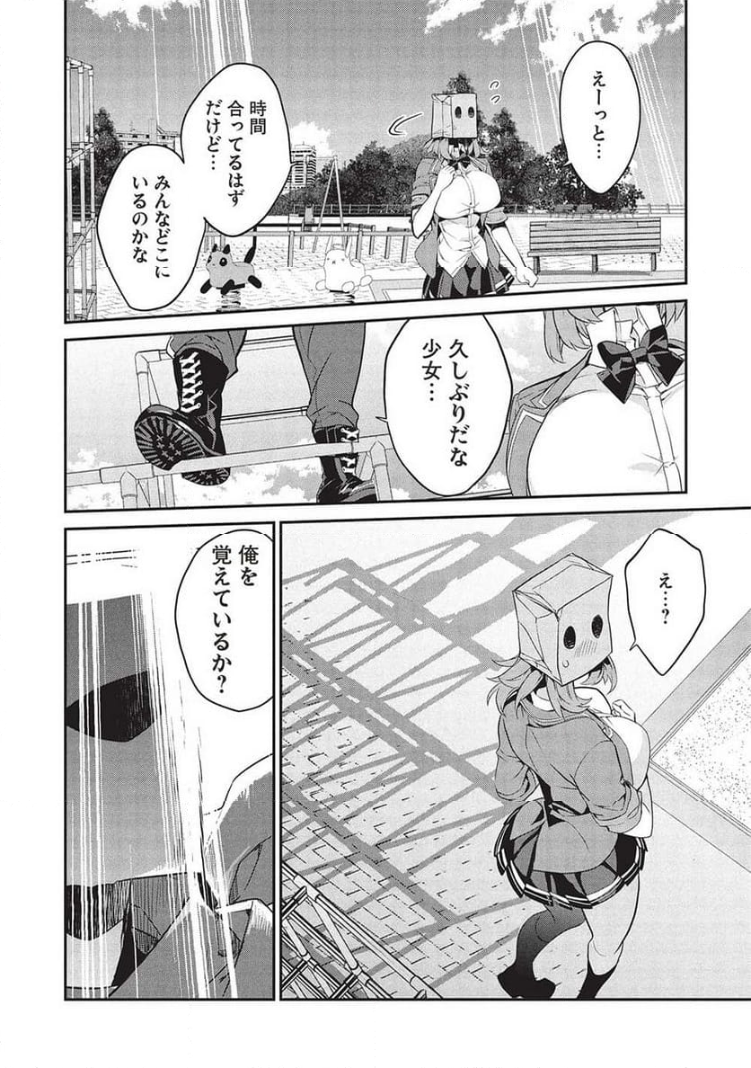 紙山さんの紙袋の中には - 第20話 - Page 6