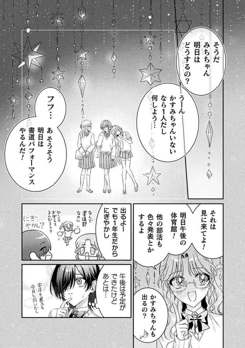 見えてますよ！　愛沢さん - 第15話 - Page 25