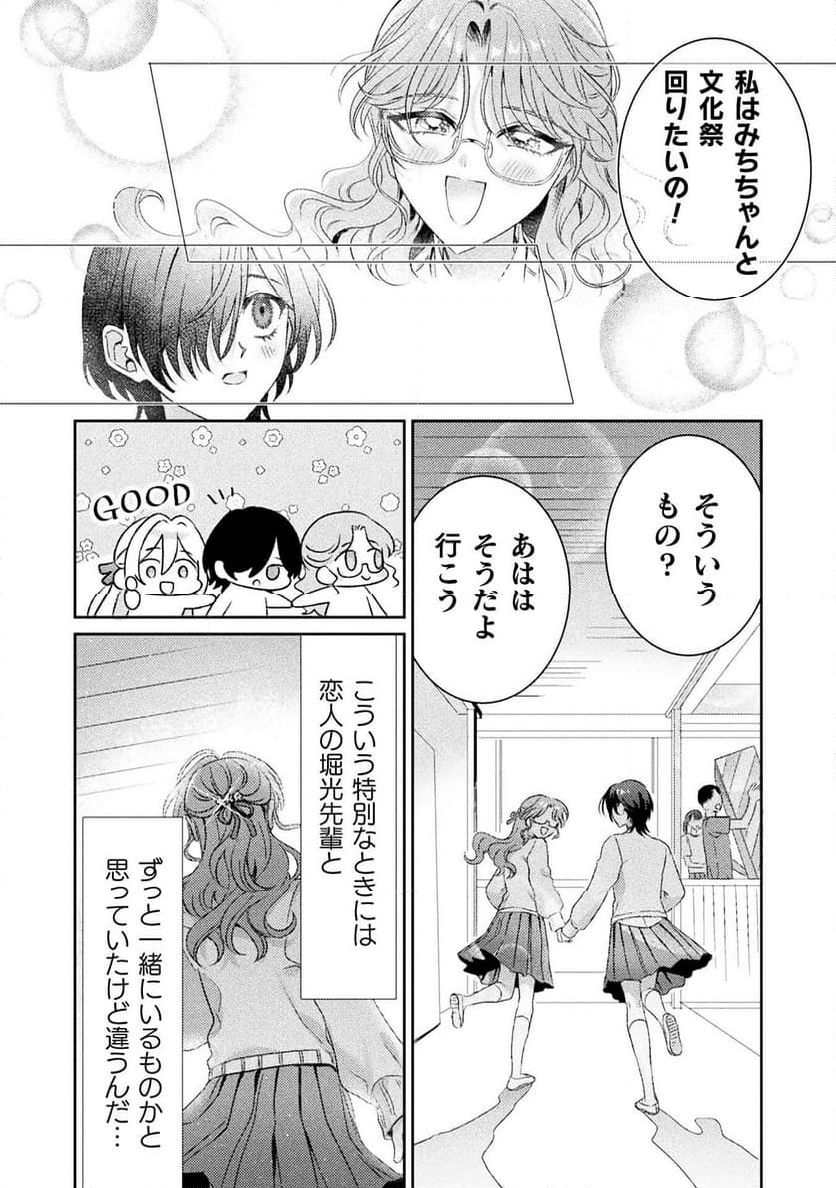 見えてますよ！　愛沢さん - 第15話 - Page 6