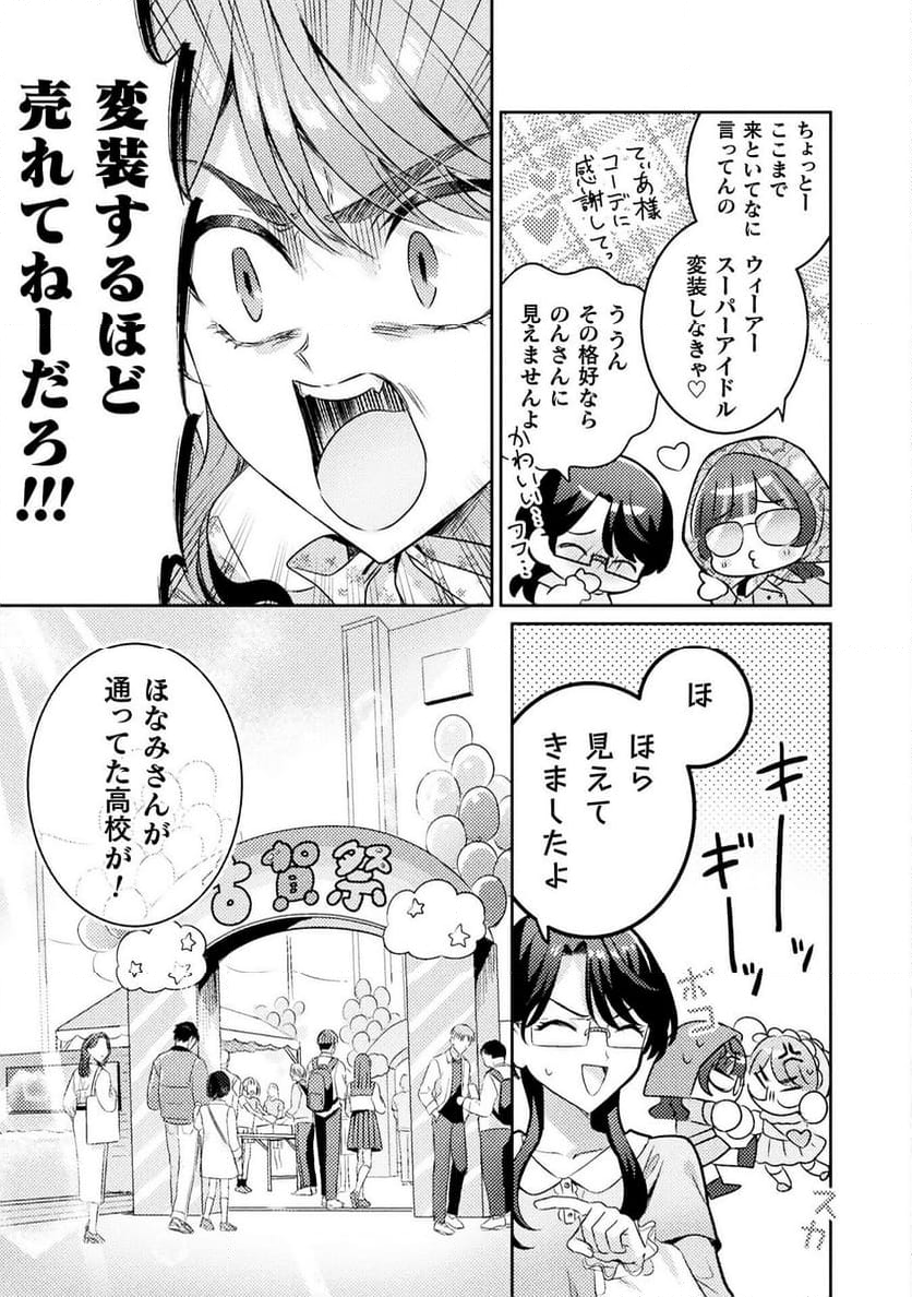 見えてますよ！　愛沢さん - 第16話 - Page 9