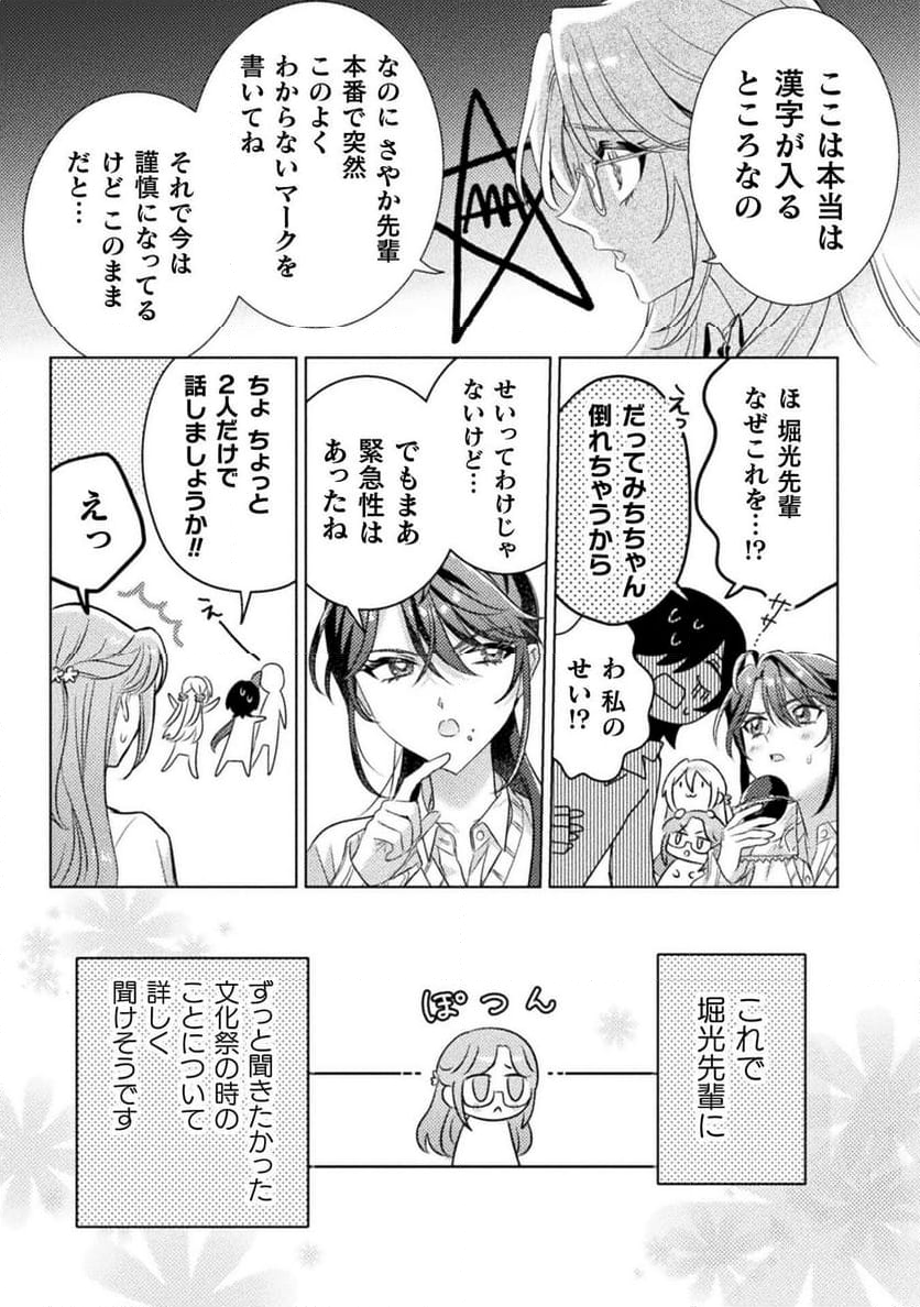 見えてますよ！　愛沢さん - 第19話 - Page 13