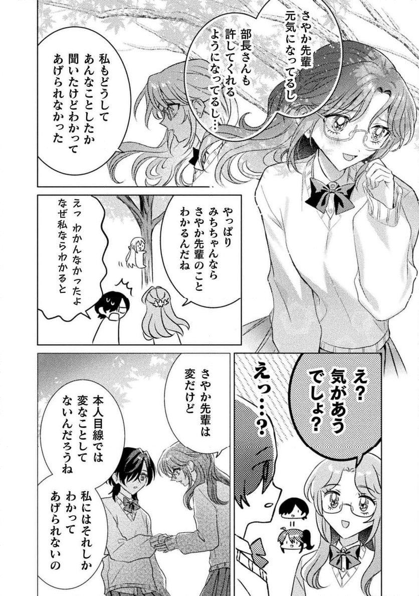 見えてますよ！　愛沢さん - 第19話 - Page 26