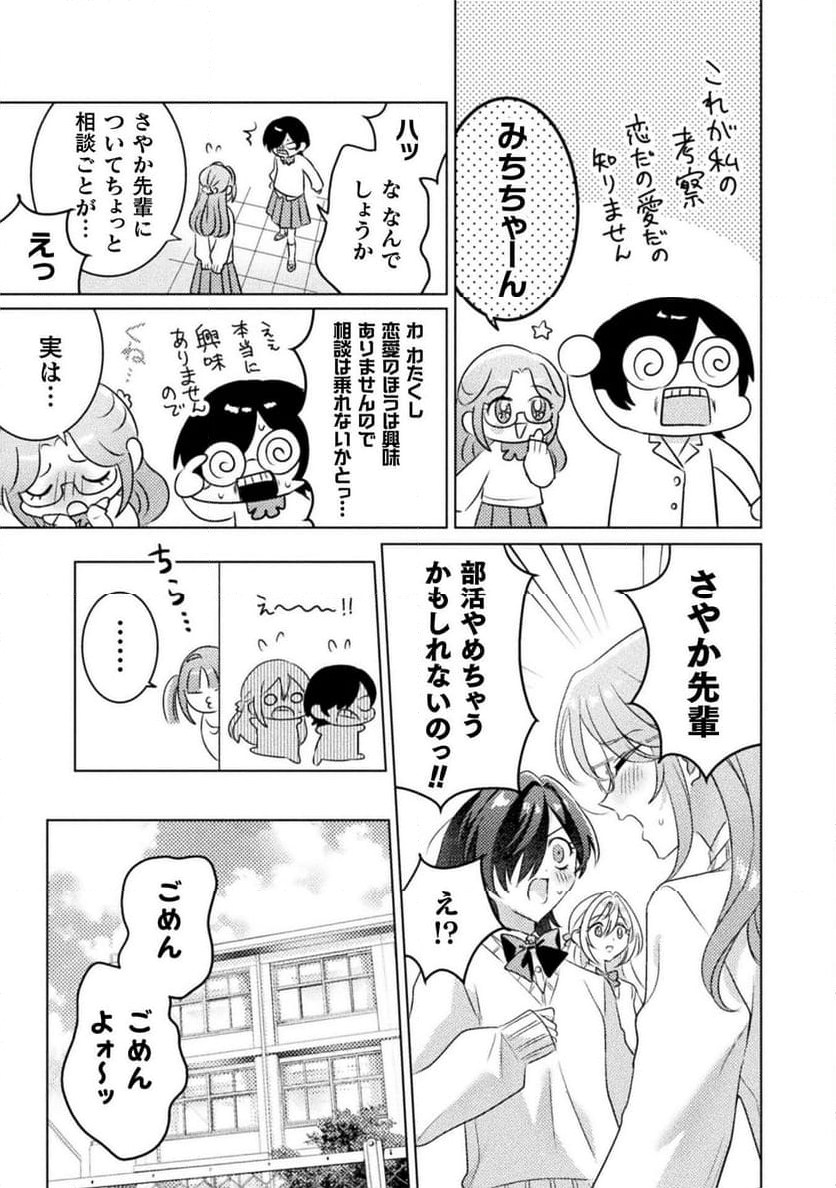 見えてますよ！　愛沢さん - 第19話 - Page 7