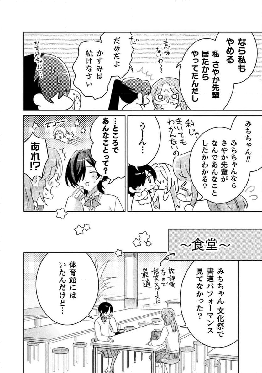 見えてますよ！　愛沢さん - 第19話 - Page 10