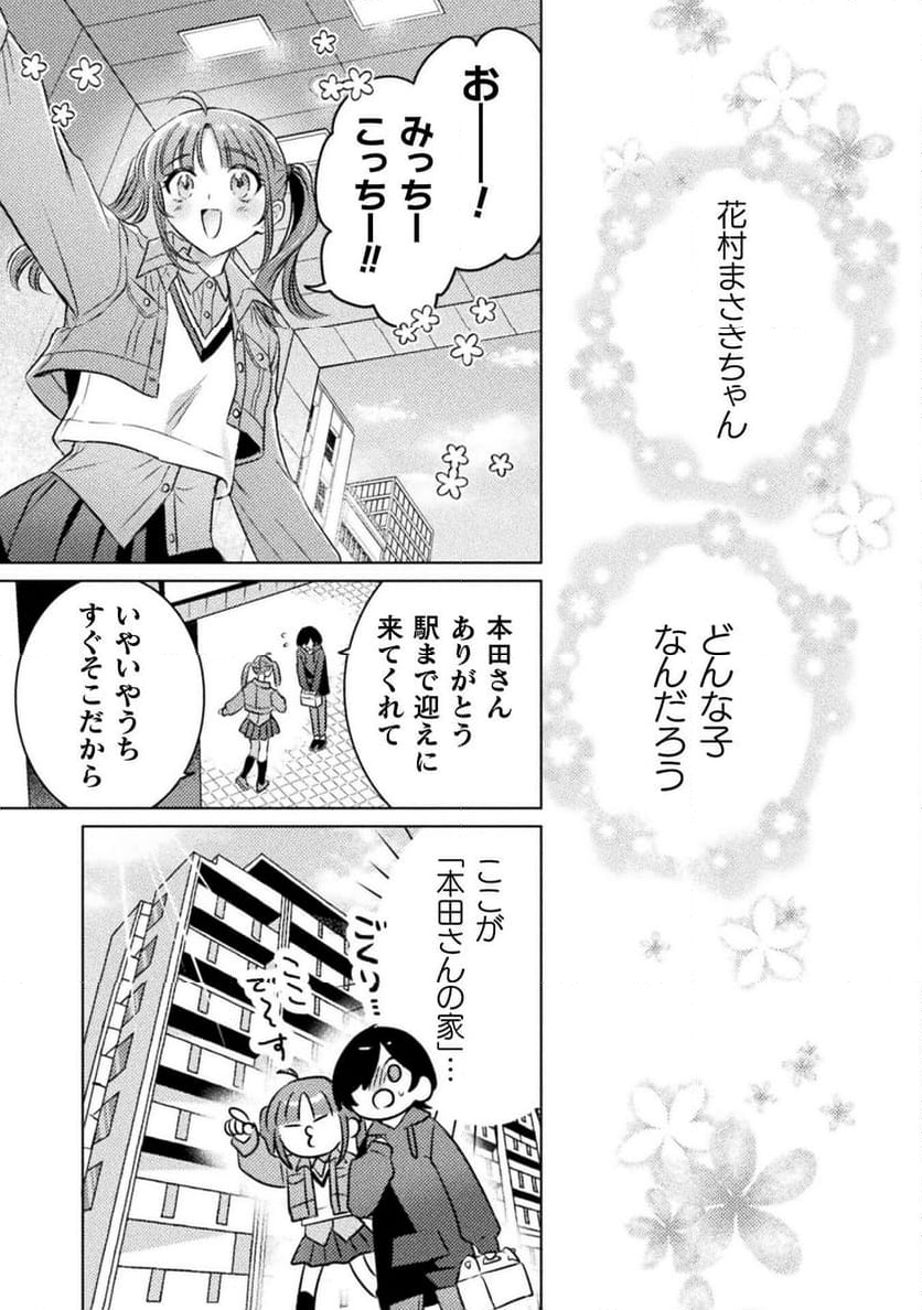 見えてますよ！　愛沢さん - 第20話 - Page 21