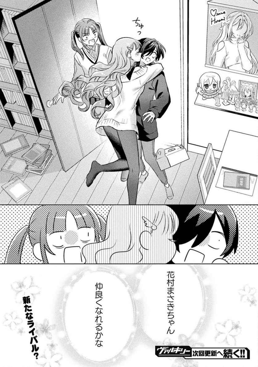 見えてますよ！　愛沢さん - 第20話 - Page 26