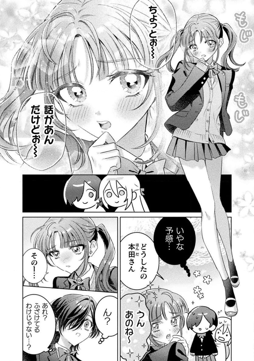 見えてますよ！　愛沢さん - 第20話 - Page 10